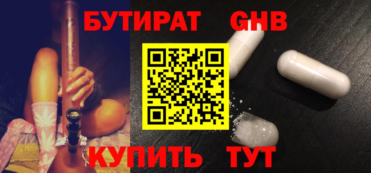 Каспийск  БУТИРАТ жидкий экстази  Вход с VPN 