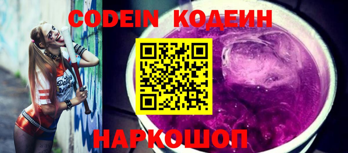 Кодеин напиток Lean (лин) Каспийск