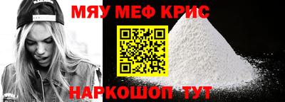 мяу мяу кристалл Беслан