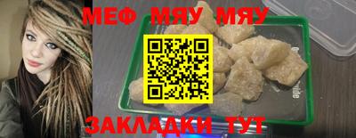 мяу мяу кристалл Беслан